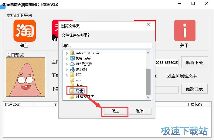 下载天猫商品图片