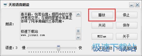 文本转MP3