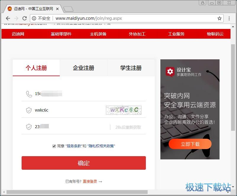 注册账号教程