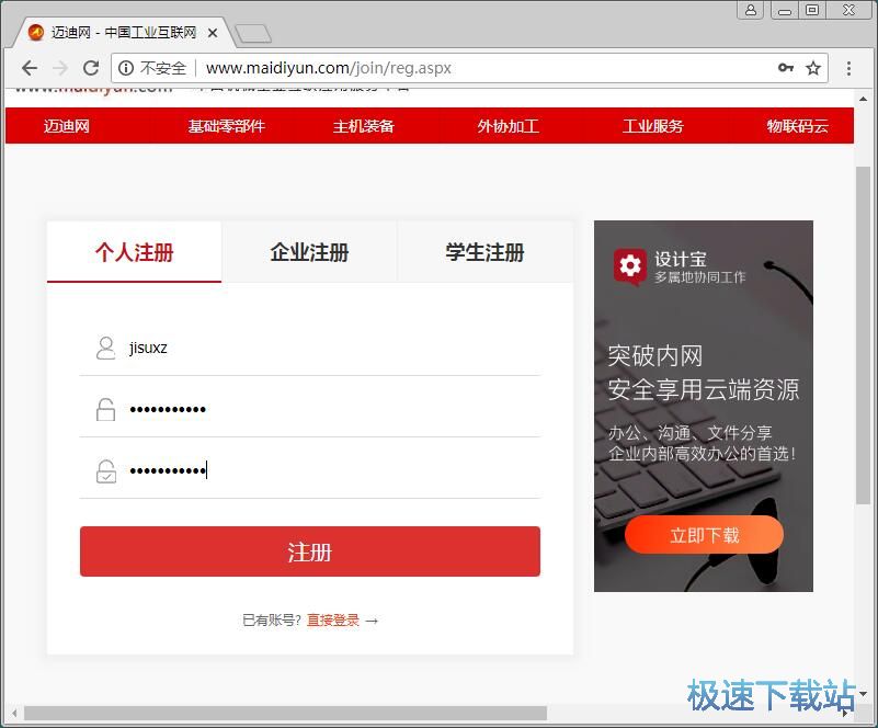 注册账号教程