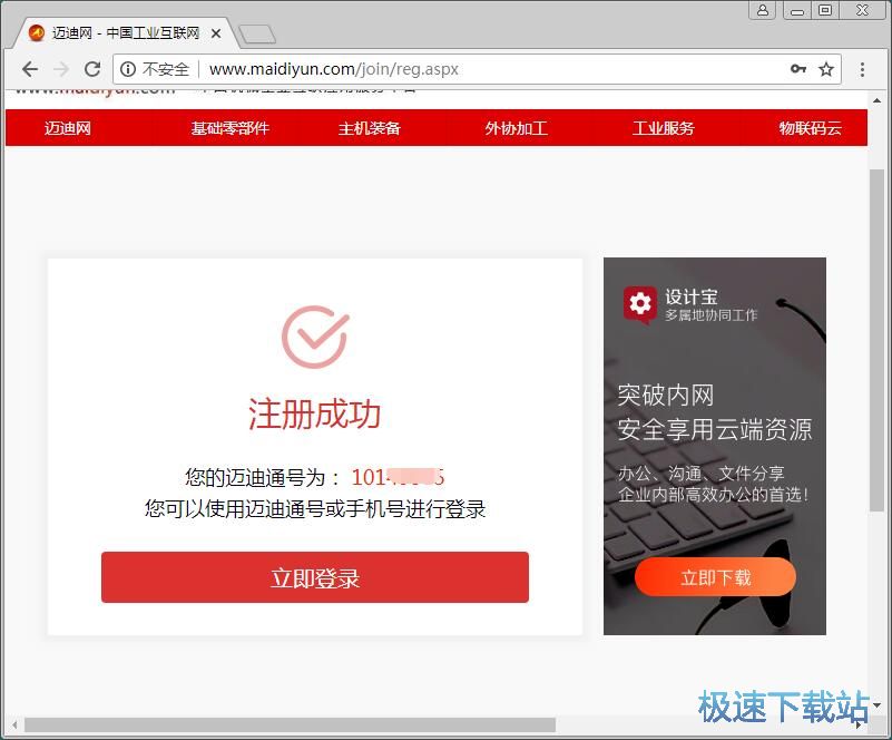 注册账号教程