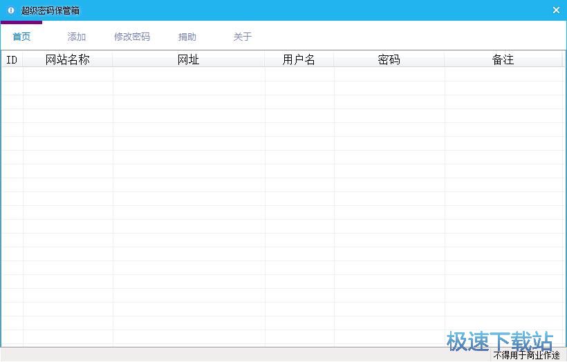 添加保存个人密码教程