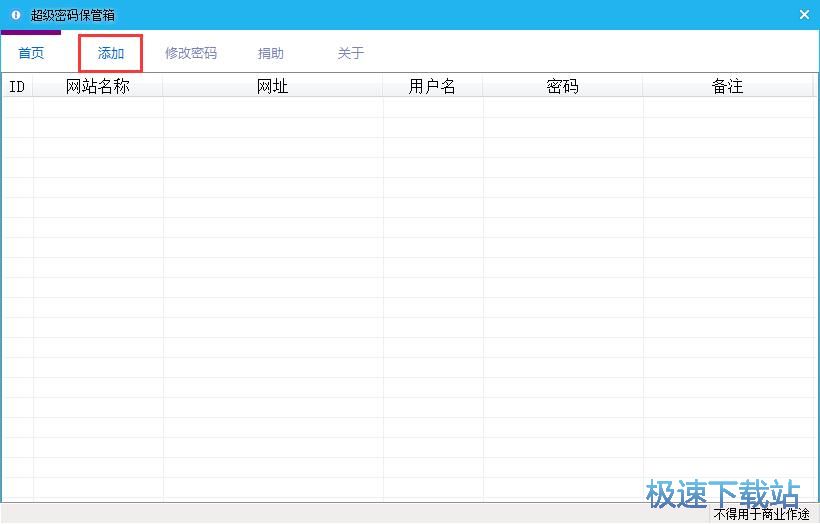 添加保存个人密码教程