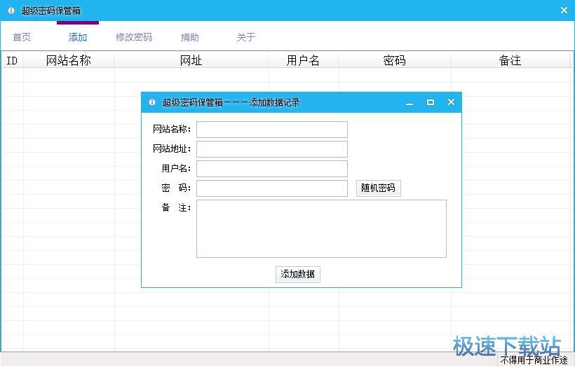 添加保存个人密码教程