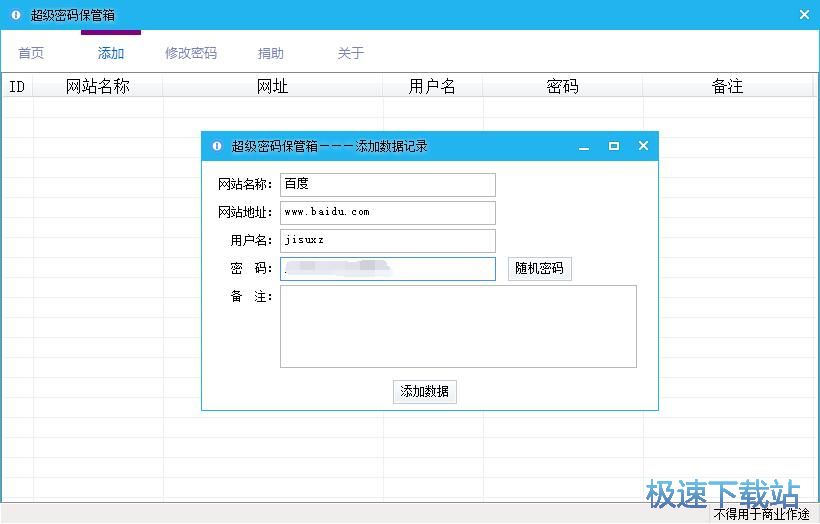 添加保存个人密码教程