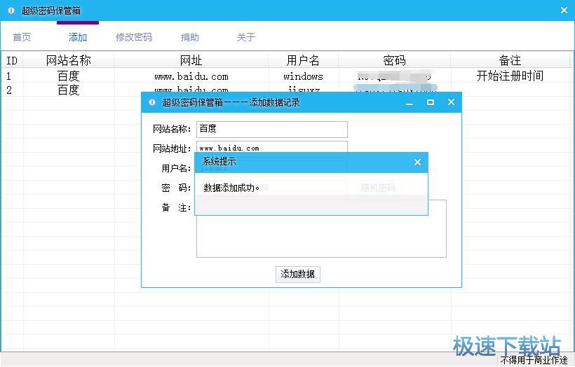 添加保存个人密码教程