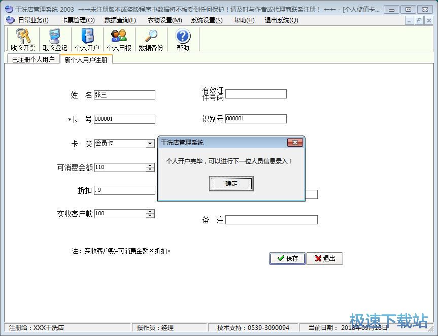 录入会员
