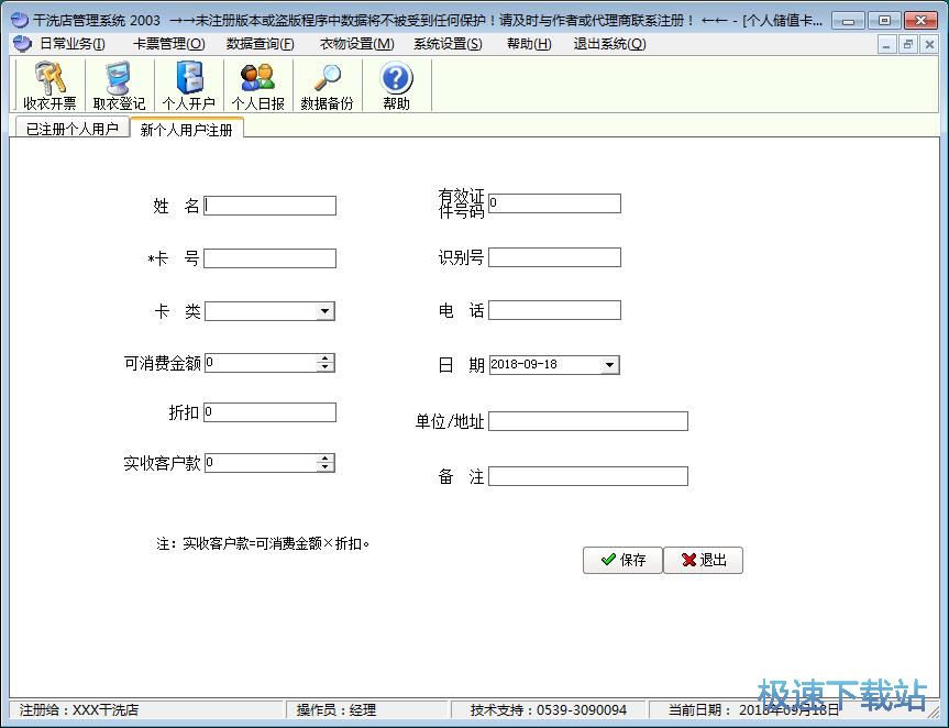 录入会员