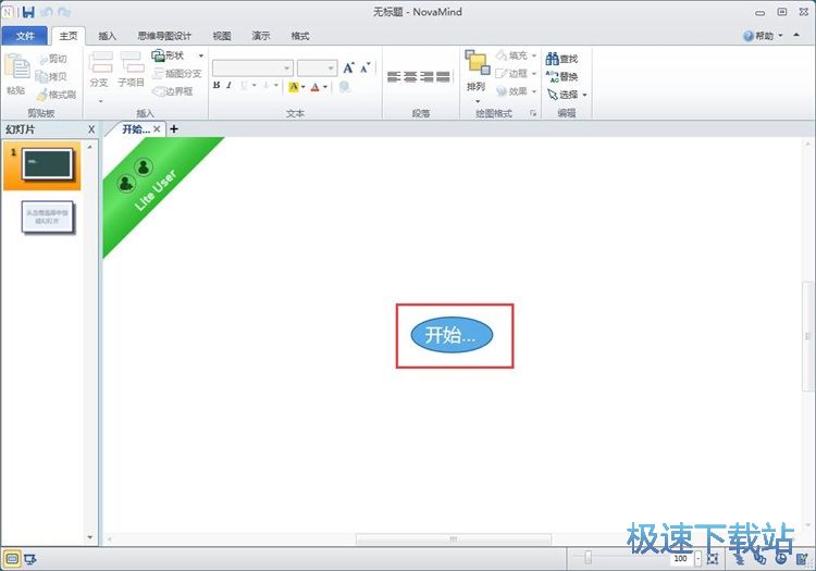 NovaMind编辑思维导图教程