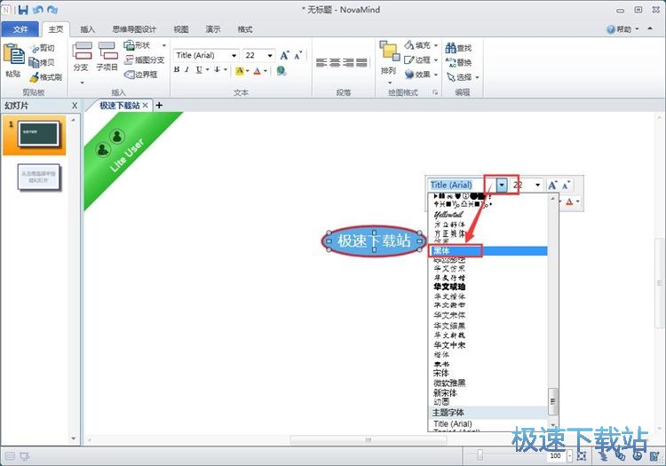 NovaMind编辑思维导图教程
