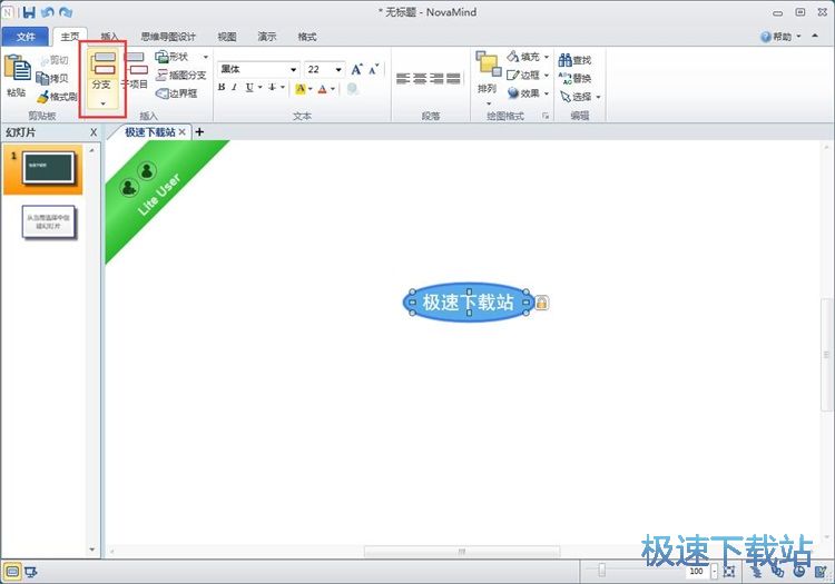 NovaMind编辑思维导图教程
