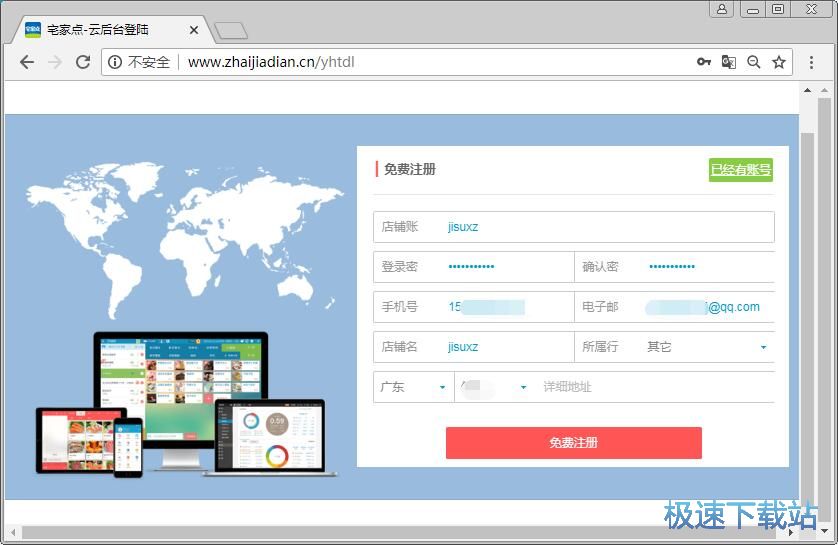 注册账号教程