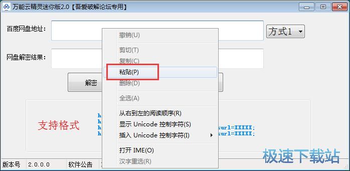 解密百度网盘资源