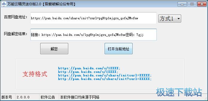 解密百度网盘资源