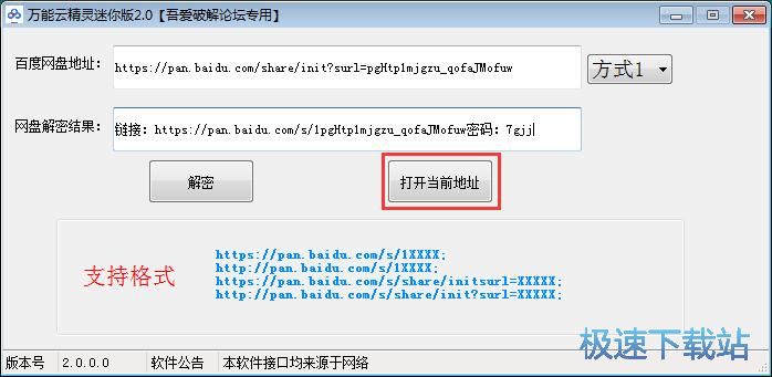 解密百度网盘资源