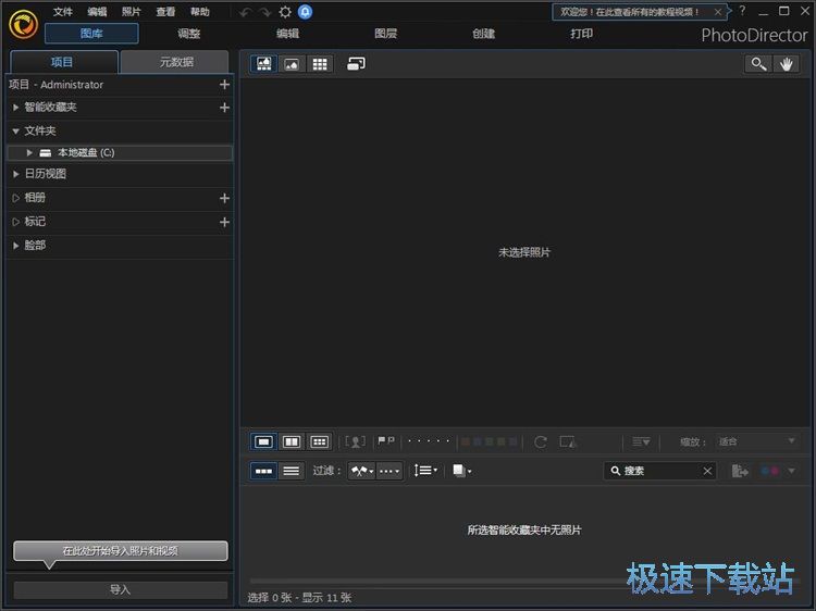 调整图片/添加滤镜教程