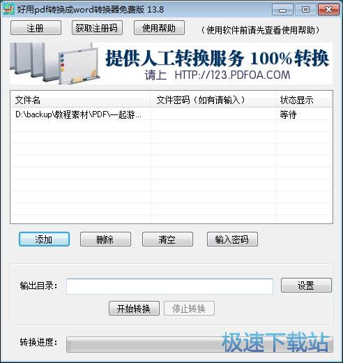 PDF转Word教程