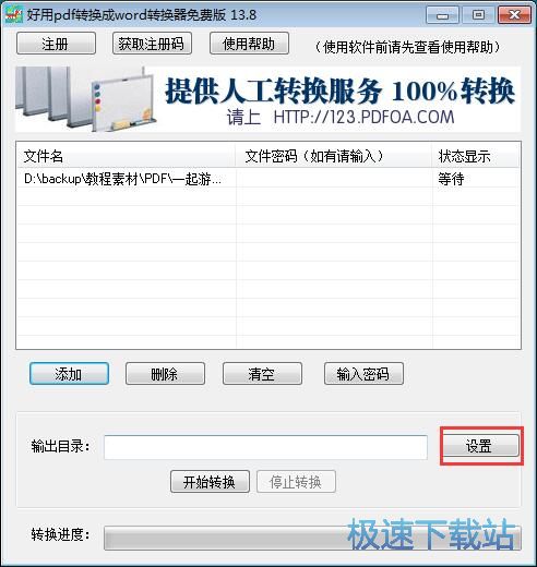 PDF转Word教程
