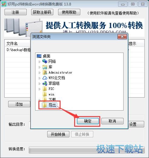 PDF转Word教程
