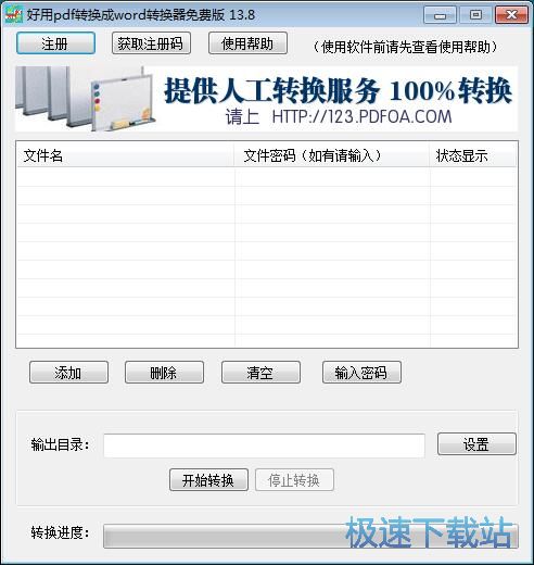 PDF转Word教程