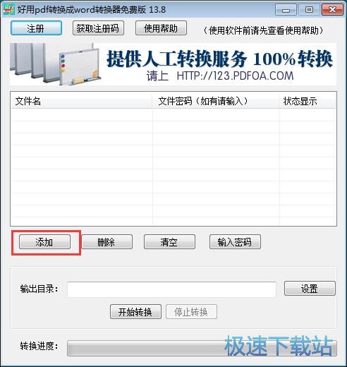 PDF转Word教程