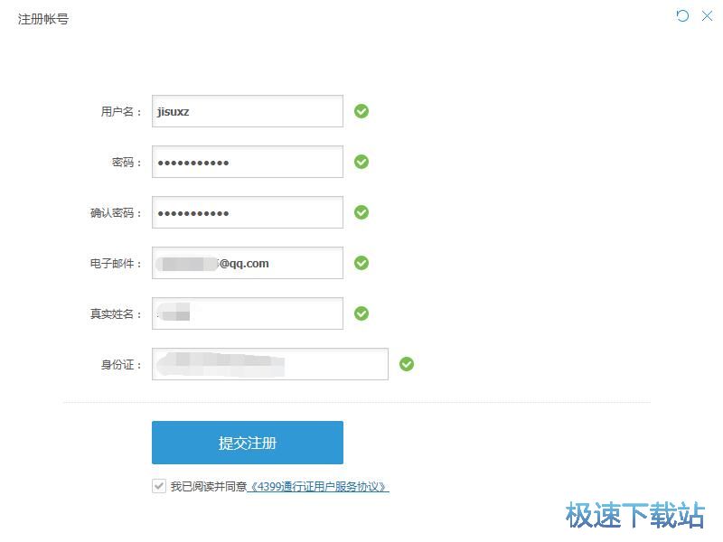 注册账号教程
