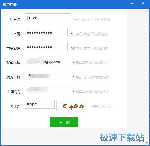 注册账号教程
