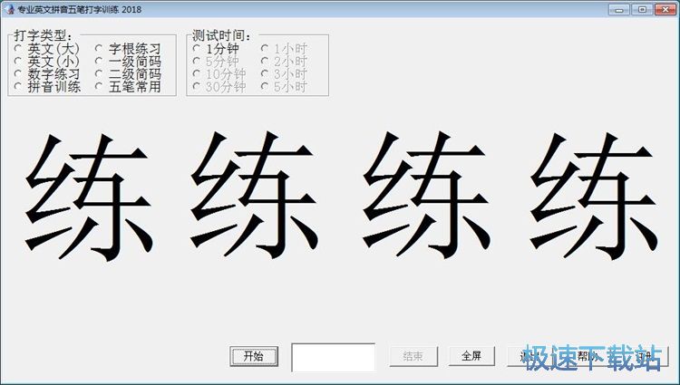 英文打字训练