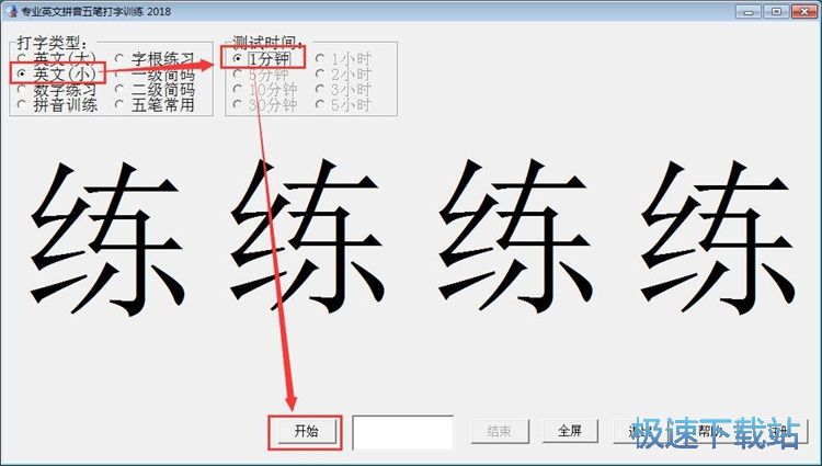 英文打字训练