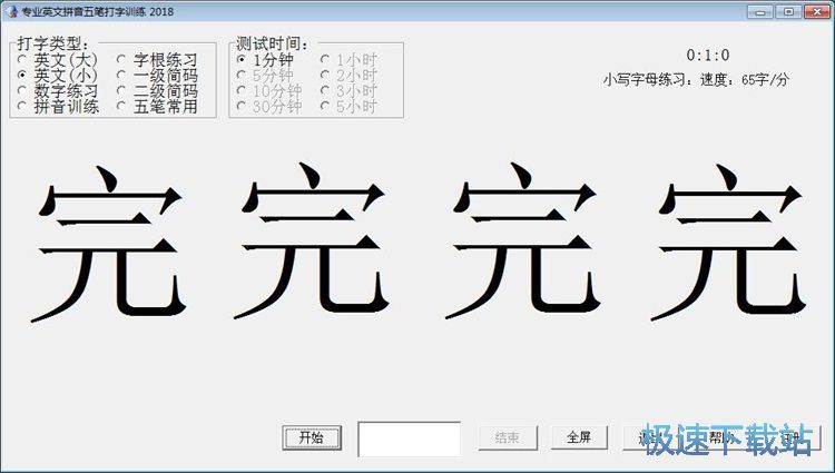 英文打字训练