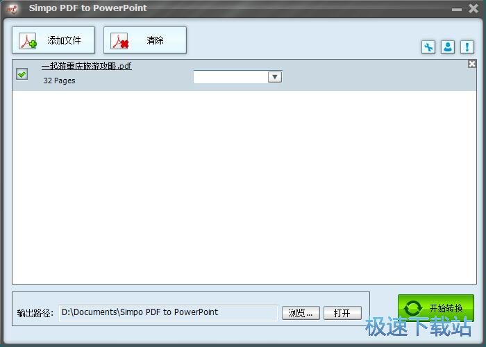 PDF转PowerPoint