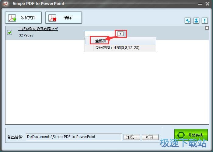 PDF转PowerPoint