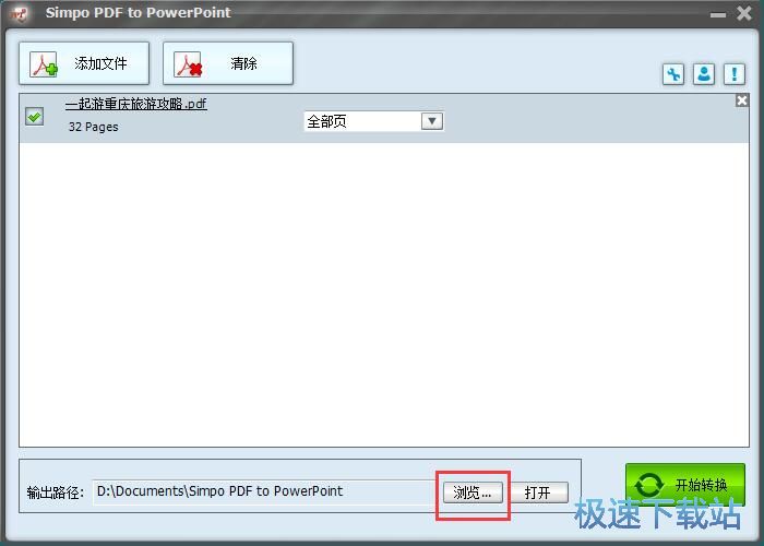 PDF转PowerPoint