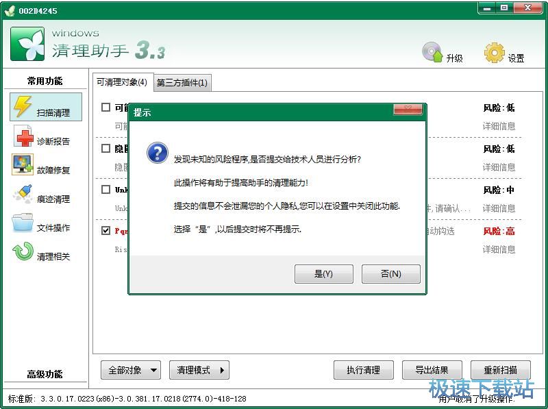 扫描清理垃圾教程