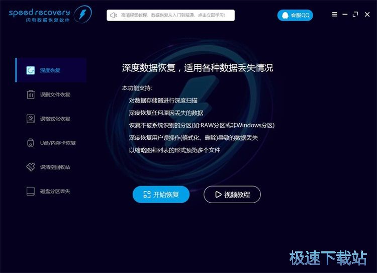 恢复被删视频教程