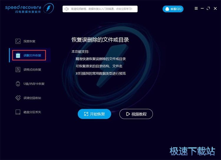 恢复被删视频教程