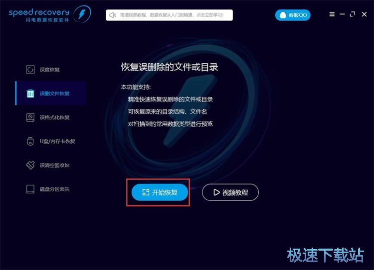 恢复被删视频教程