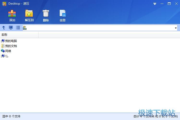 压缩/解压文件教程