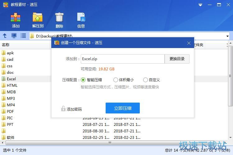 压缩/解压文件教程