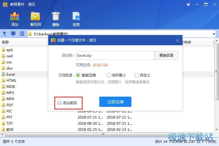 压缩/解压文件教程