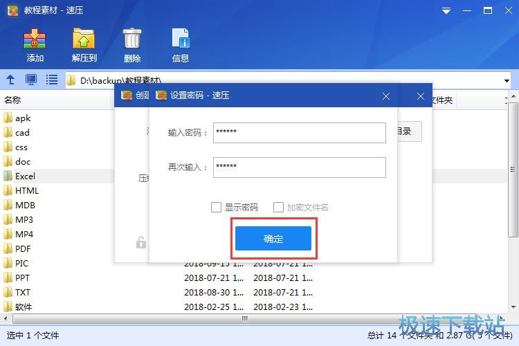 压缩/解压文件教程