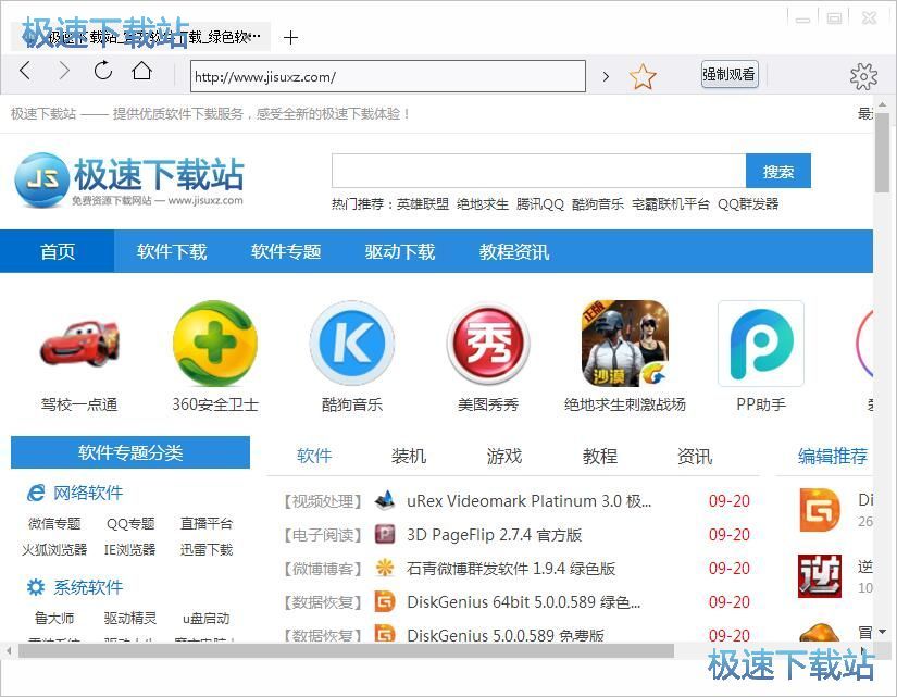 添加网页收藏教程