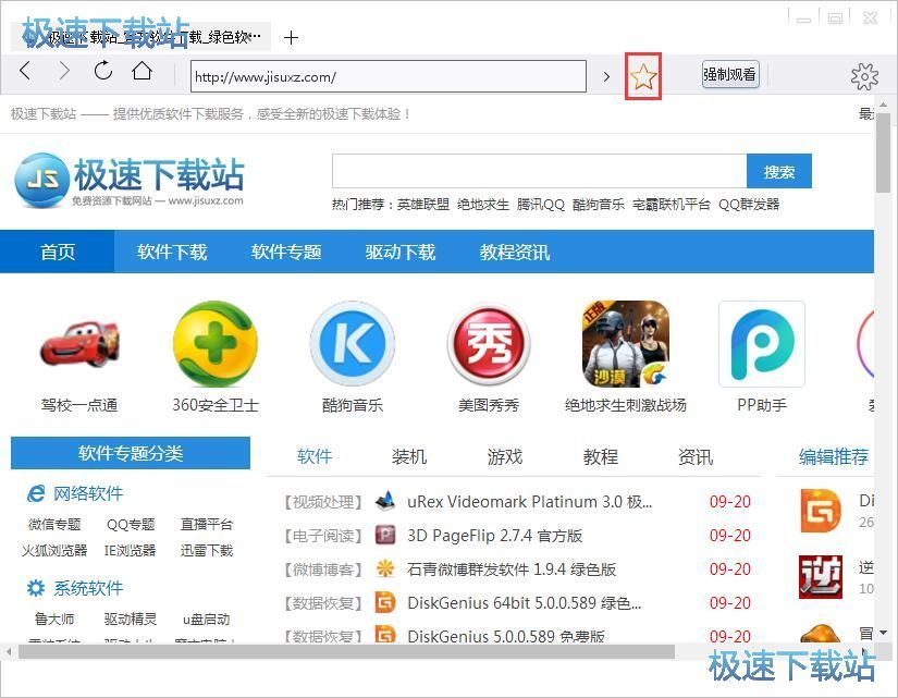 添加网页收藏教程