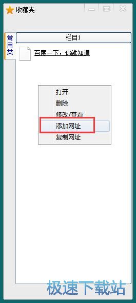 添加网页收藏教程