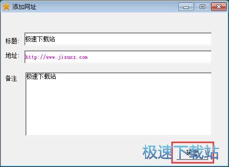 添加网页收藏教程