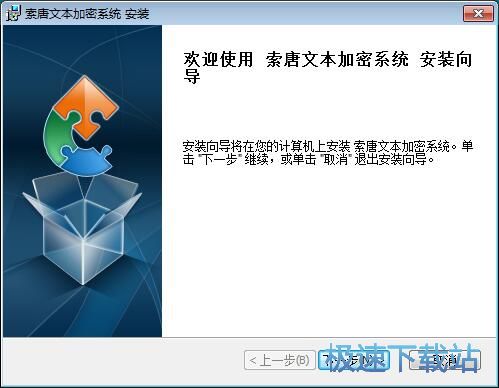 索唐文本加密系统安装教程