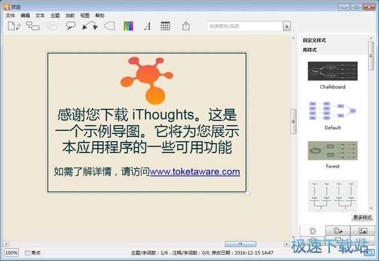 编辑思维导图教程