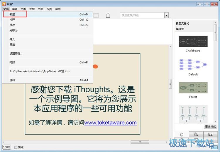 编辑思维导图教程