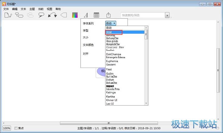 编辑思维导图教程