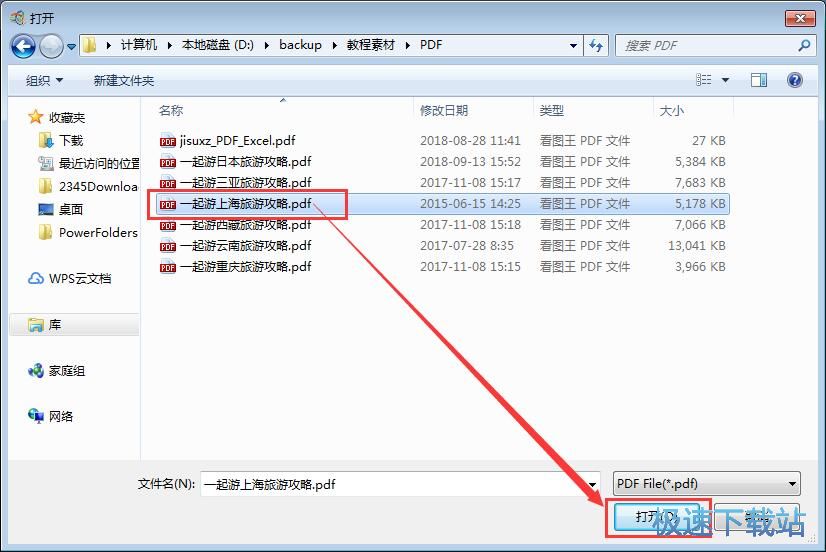 PDF转JPEG教程